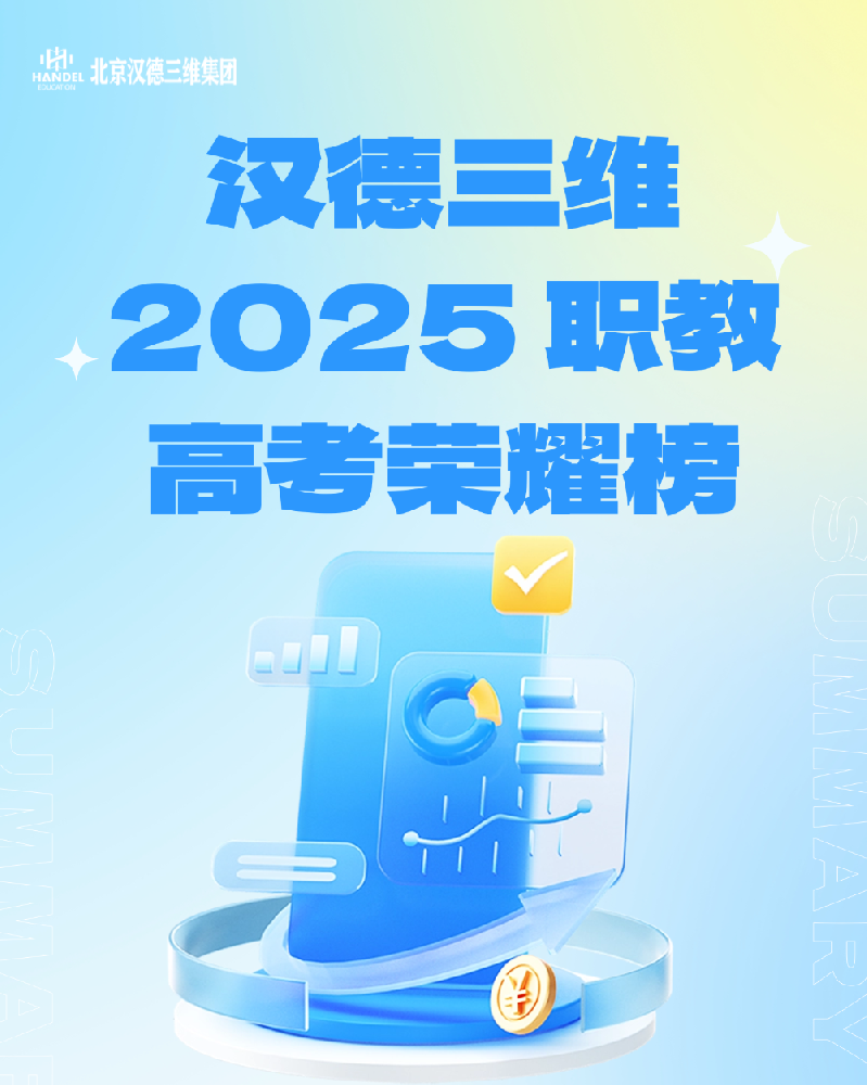币游国际 2025 职教高考荣耀榜：技能点亮梦想，匠心铸就辉煌